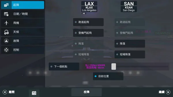 真实飞行模拟器2026官方正版 真实飞行模拟器2026官方正版