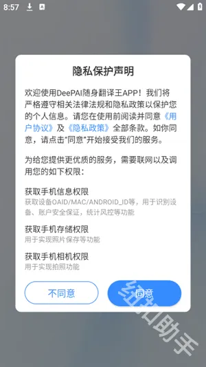DeePAI随身翻译王(智能翻译工具) DeePAI随身翻译王(智能翻译工具)