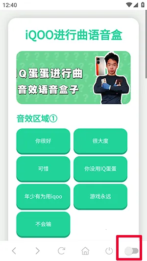 iQOO进行曲语音盒(趣味音频工具) iQOO进行曲语音盒(趣味音频工具)