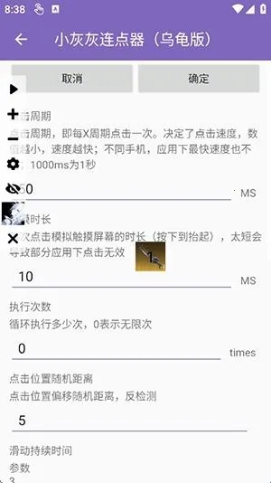 小灰灰连点器乌龟版(屏幕自动点击器) 小灰灰连点器乌龟版(屏幕自动点击器)
