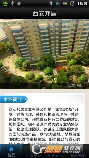 西安邦居(房屋管理软件) 西安邦居(房屋管理软件)