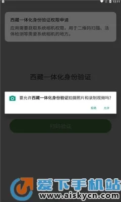 西藏一体化身份验证2026官方正版 西藏一体化身份验证2026官方正版