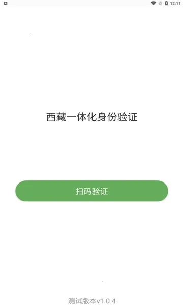 西藏一体化身份验证2026官方正版 西藏一体化身份验证2026官方正版