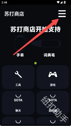 苏打商店(小屏应用商店) 苏打商店(小屏应用商店)
