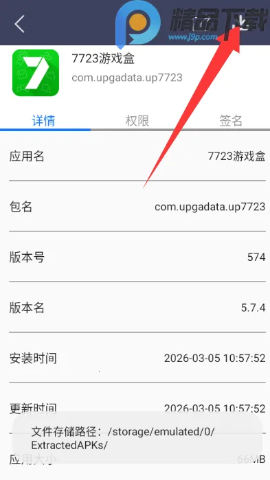 apk分析和提取2026官方最新版本 apk分析和提取2026官方最新版本