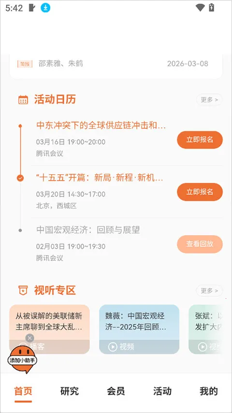 CF40金融40人论坛2026下载 CF40金融40人论坛2026下载