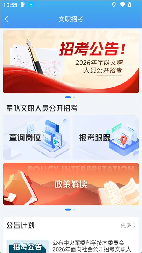八一通2026下载 八一通2026下载