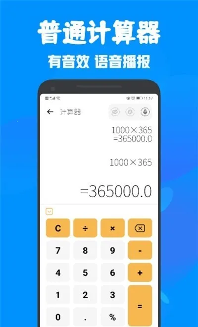 全能多功能计算器2026下载