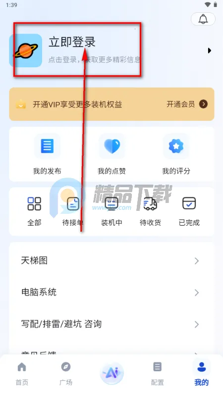 来造DIY电脑装机软件