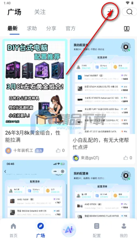 来造DIY电脑装机软件