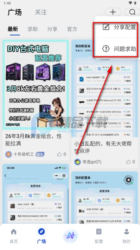 来造DIY电脑装机软件