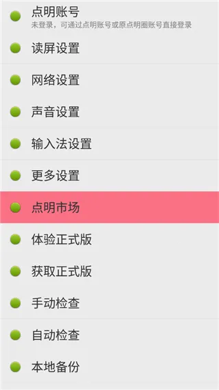 点明安卓2026下载安装