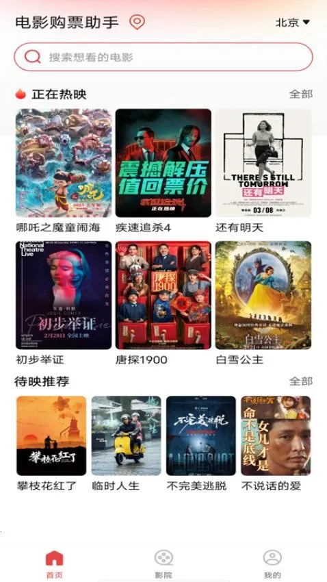 电影购票助手2026最新版本 电影购票助手2026最新版本