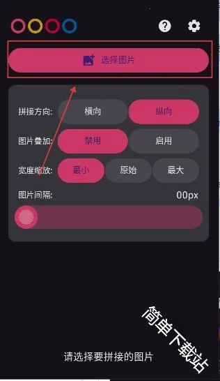 奇美拉(长图拼接工具)