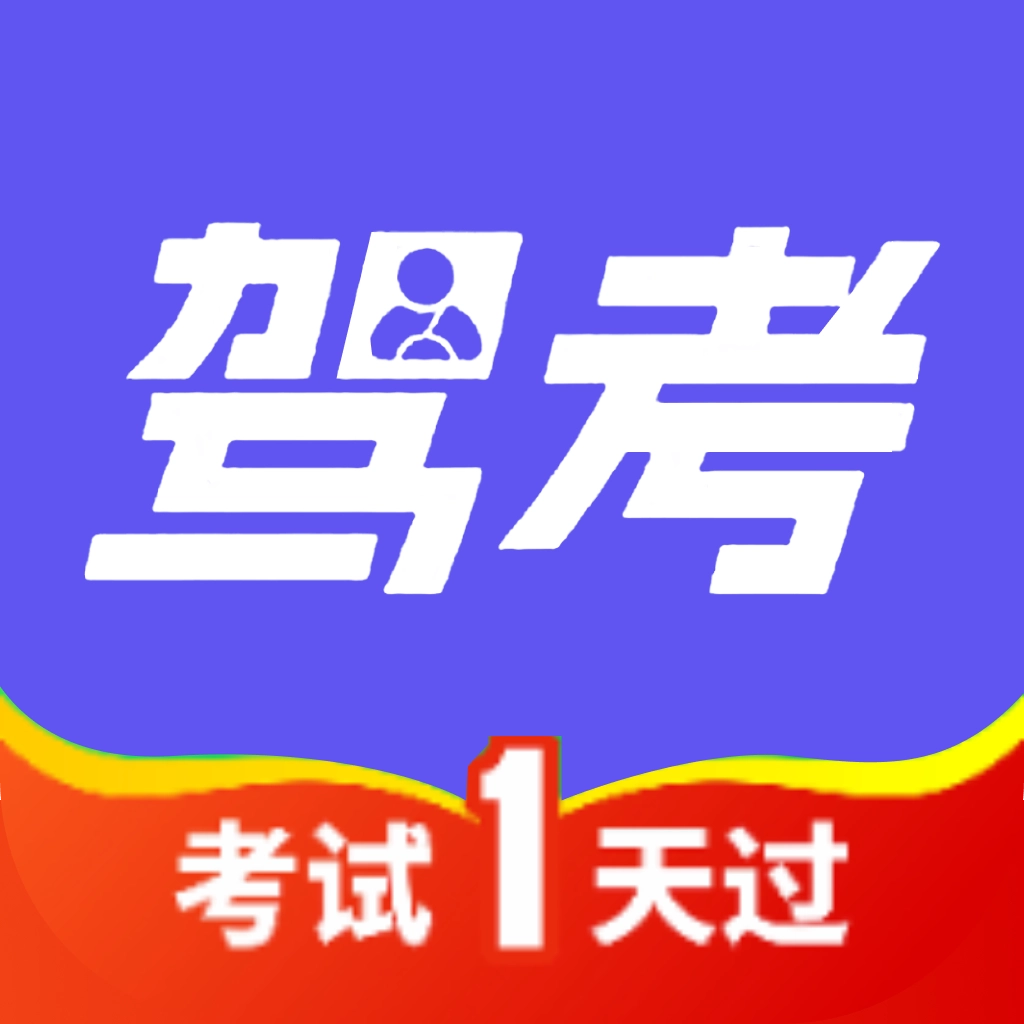 驾考试试通安卓版手机版v1.3 app
