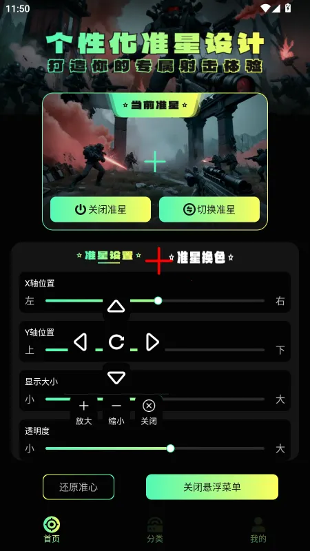 准星助手和平精英