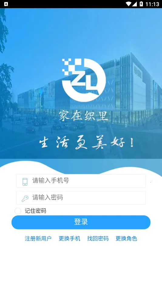 家在织里Lgt(织里智慧管理平台) 家在织里Lgt(织里智慧管理平台)