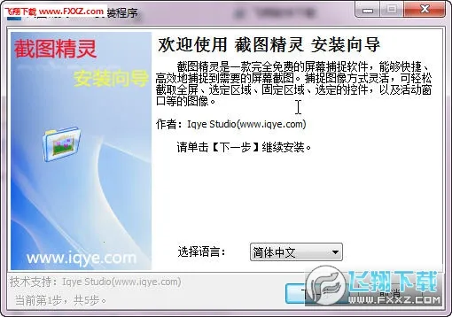 截图精灵(趣味截图工具)