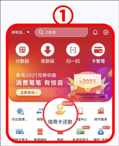 云闪付2026最新版本