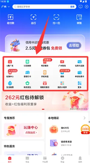 云闪付2026最新版本