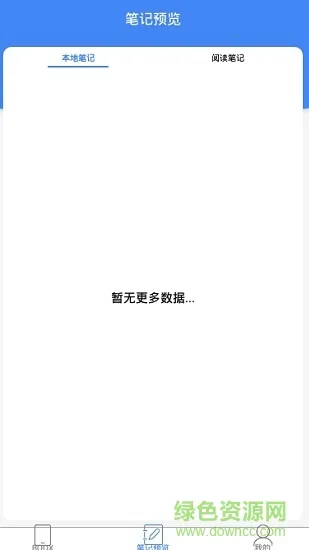 电子阅读器(水墨屏阅读助手) 电子阅读器(水墨屏阅读助手)