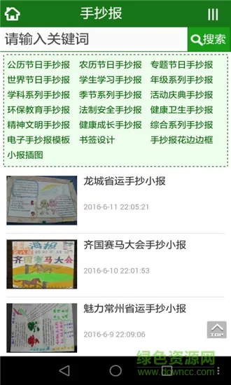 智慧宝宝最新手机版