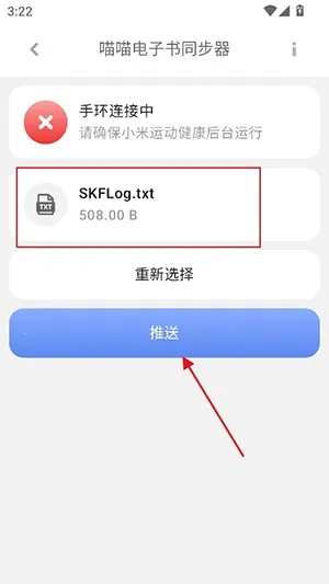 喵喵电子书同步器(手环阅读软件)