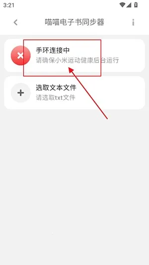 喵喵电子书同步器(手环阅读软件)