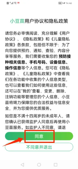 小豆苗疫苗助手2026官方正版