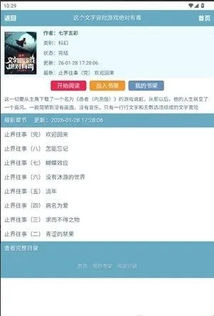 文墨中文网安卓版手机版 文墨中文网安卓版手机版