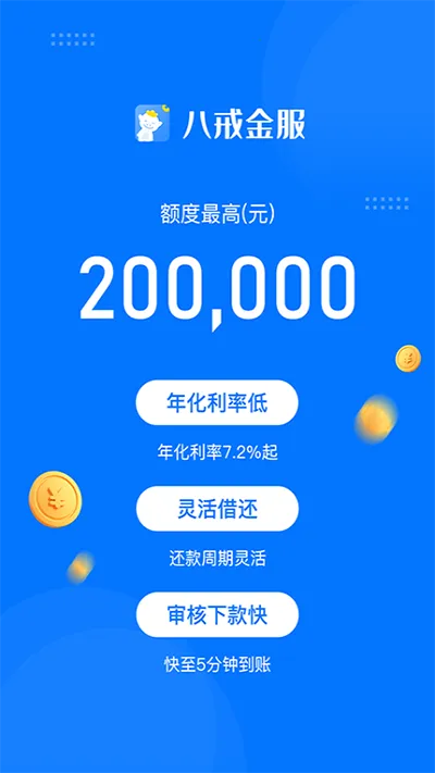 八戒金服最新手机版