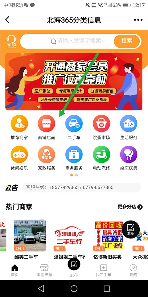 北海365(北海生活服务平台)