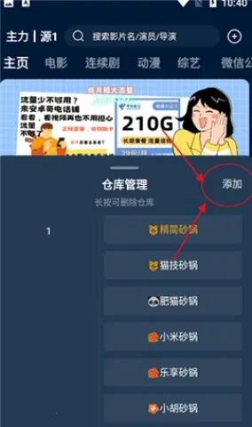 影视仓安卓版手机版 影视仓安卓版手机版