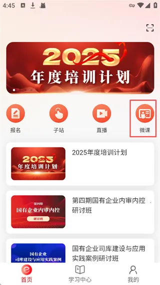 国资e学2026官方最新版本 国资e学2026官方最新版本