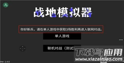 战地模拟器最新手机版 战地模拟器最新手机版