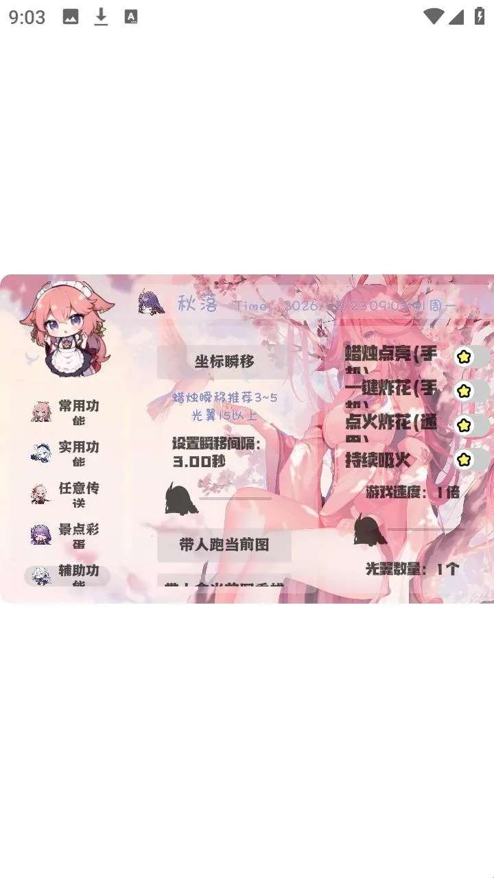 秋落插件框架安卓版手机版 秋落插件框架安卓版手机版