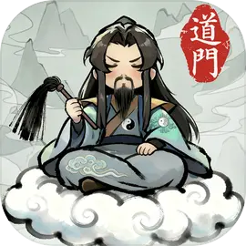 了不起的道门(道门经营养成游戏)v1.0 官方正版