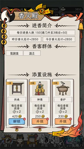 了不起的道门(道门经营养成游戏) 了不起的道门(道门经营养成游戏)