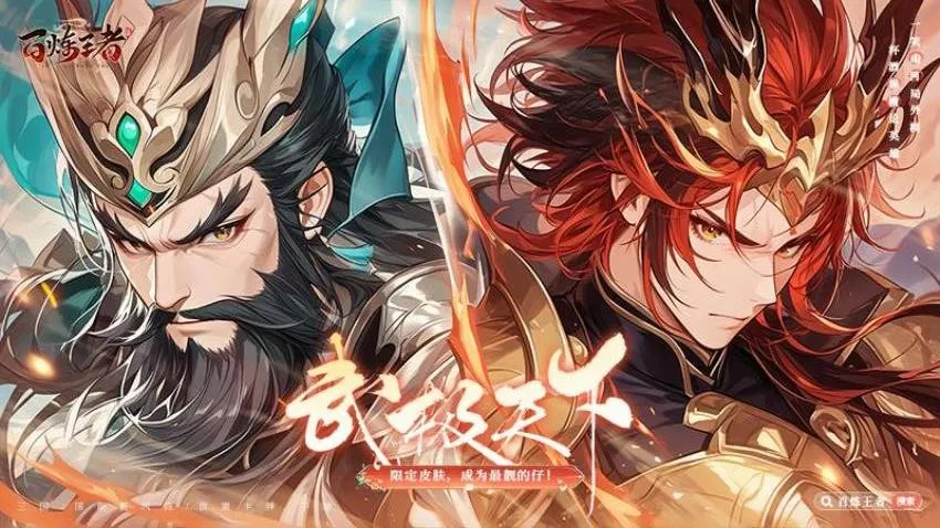 百炼王者(传奇修仙手游)