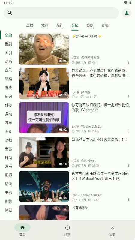 PiliNara B站第三方客户端(视频观看软件) PiliNara B站第三方客户端(视频观看软件)