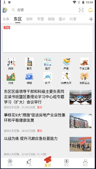 幸福东区2026下载安装 幸福东区2026下载安装