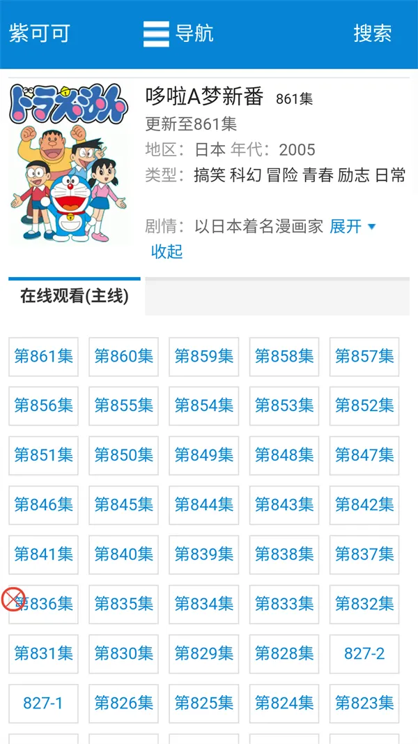 紫可可动漫安卓版手机版