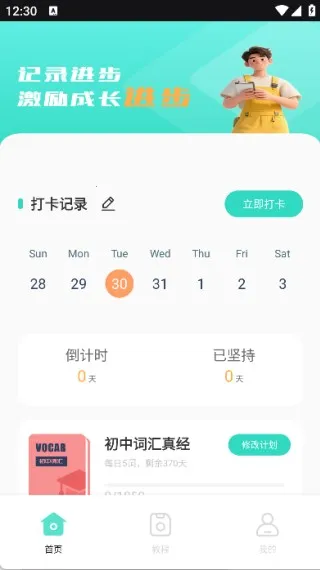 蓝思背单词2026官方最新版本