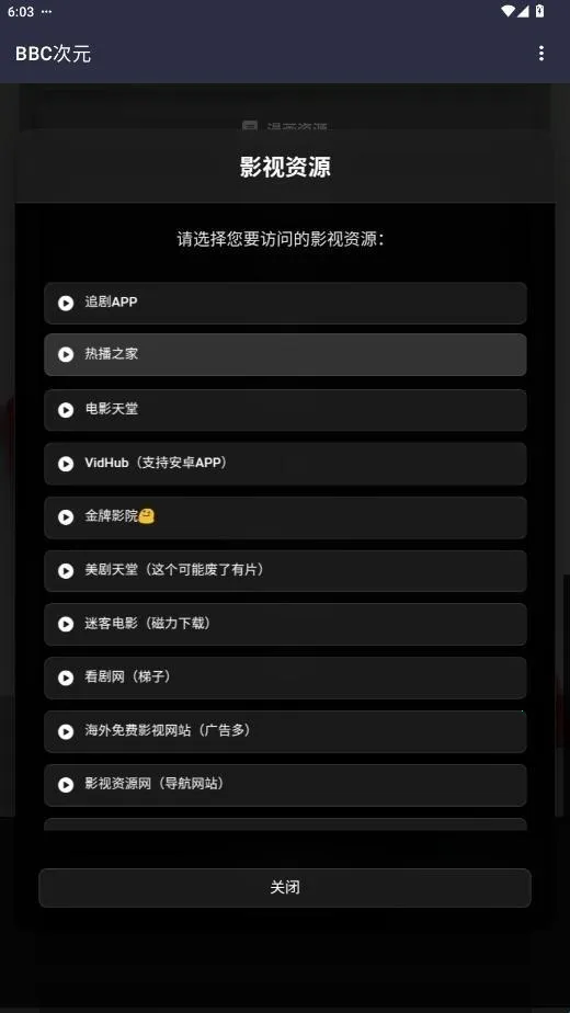 BBC次元(资源聚合工具)