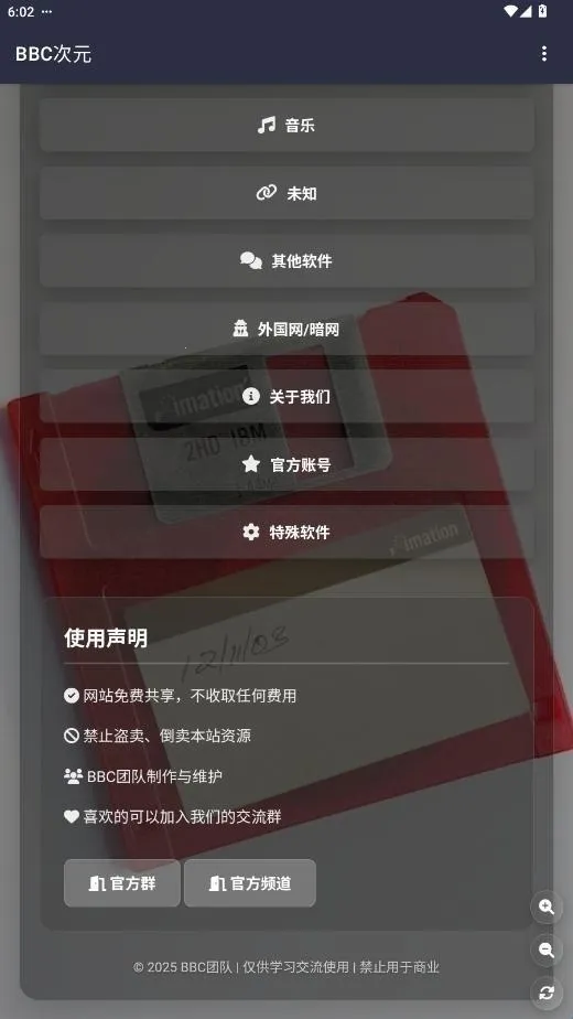 BBC次元(资源聚合工具)