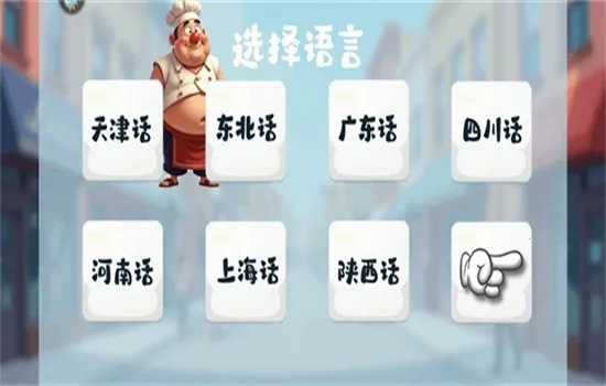 沙威玛传奇方言版(方言餐厅经营游)