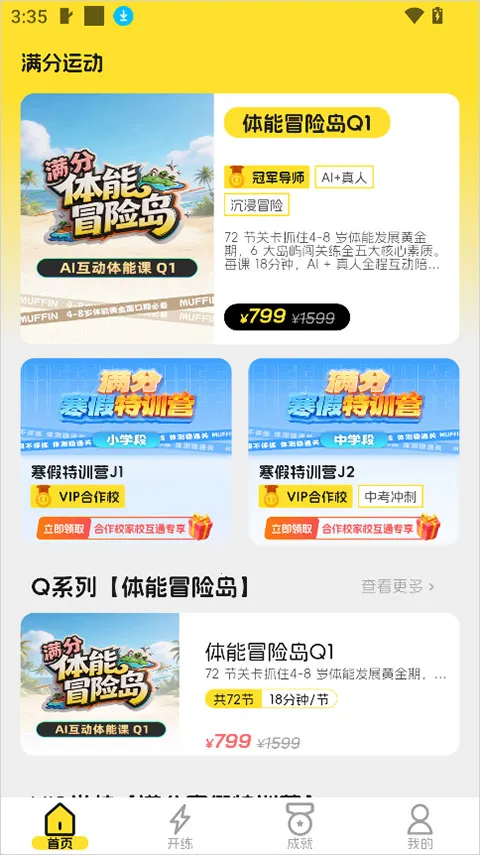 满分运动2026下载安装