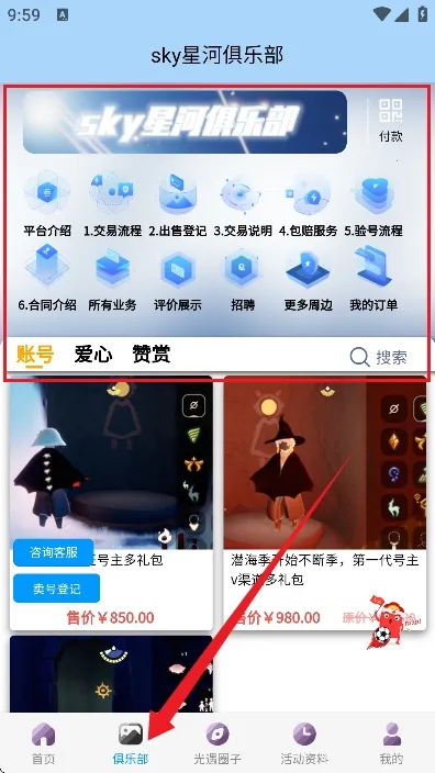 光遇sky星河软件2026官方正版 光遇sky星河软件2026官方正版