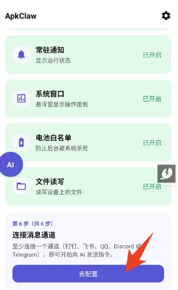 ApkClaw2026最新版本