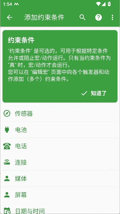 MacroDroid终身免费版(安卓宏设置软件)